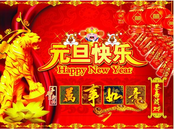 元旦來到，招財(cái)進(jìn)寶？
